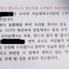 “오리가족 돌팔매질로 죽인 분 자수하세요”…경고문 붙인 경찰