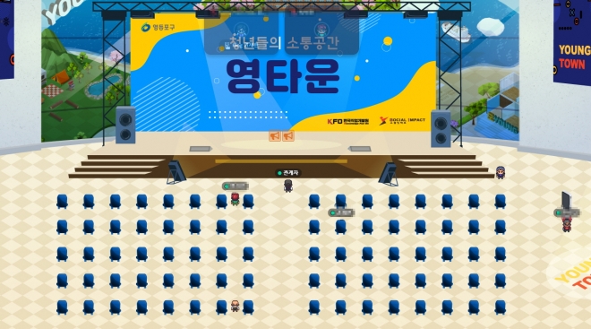 지난 16일 진행된 영타운 오픈식 행사 메타버스 화면. 영등포구 제공