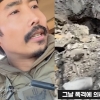 이근 “우크라서 포탄 맞고 죽을 뻔”…당시 폭격 현장 공개