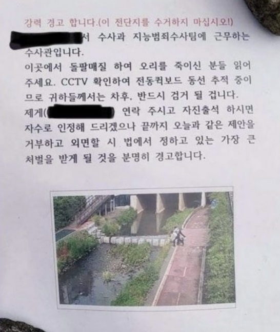 서울 도봉경찰서에서 붙인 경고문. 트위터 캡처