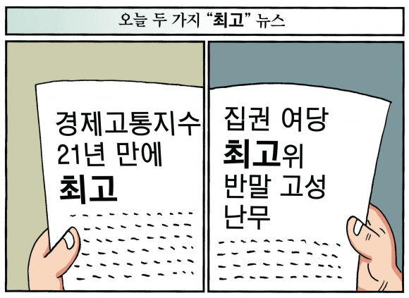 [만평] 조기영의 세상터치 2022년 6월 21일