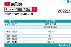 가천대 신변종 감염병 mRNA 백신사업단, 23일 킥오프 워크숍