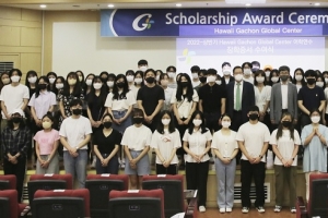 가천대, 하와이 어학연수 2년여만에 재개…올 여름방학 98명 파견