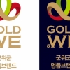군위군의 농산물 브랜드 홍보 똥고집, 농민이 외면해도 7년째 밀어 붙여
