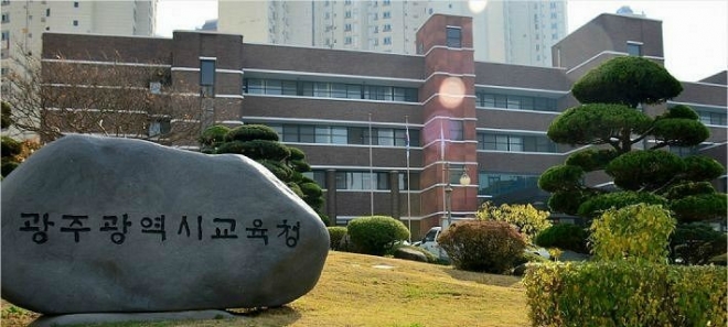 광주시 서구 화정동에 위치한 광주시교육청 모습. 