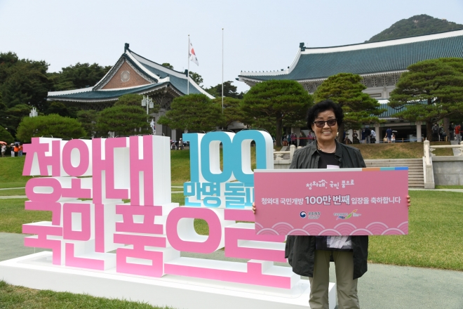 청와대를 찾은 100만 번째 손님 김영순씨가 기념촬영을 하고 있다. 문화재청 제공