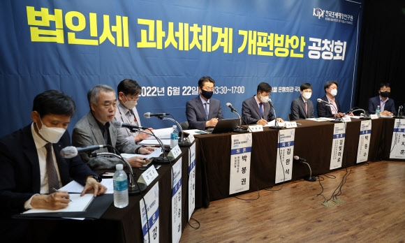 22일 서울 중구 은행회관에서 한국조세재정연구원이 주최한 법인세 과세체계 개편 공청회가 열리고 있다. 연합뉴스