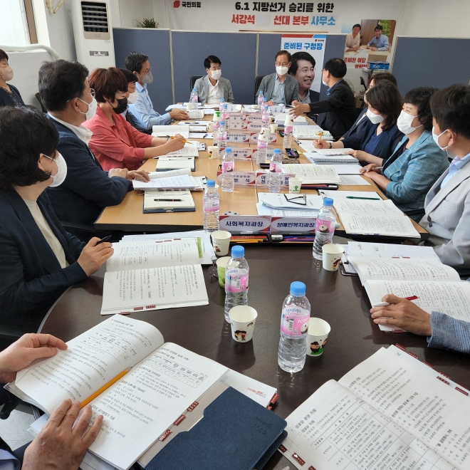 서강석 송파구청장 당선인이 인수위원회 업무보고를 받고 있다. 인수위 제공