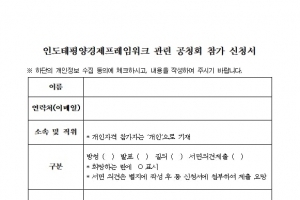 산업부, 다음달 8일 IPEF 공청회… 4일까지 현장 참석 접수