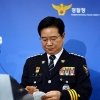 김창룡 경찰청장 사의 표명 “자문위 안, 경찰제도 근간 변화시키는 것”