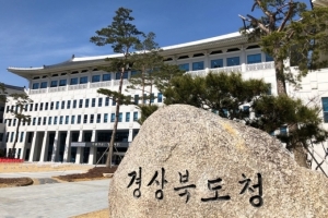 경북도, 산하 공공기관 분야별 1곳으로 대폭 구조조정