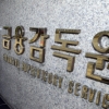 금감원, 가상자산 위험 관리 강화한다… 리스크 협의회 출범