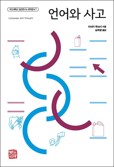 ‘언어와 사고’ 표지