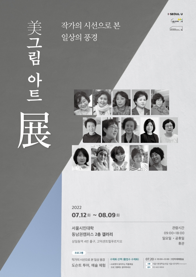 작가의 시선으로 본 일상 풍경 전시포스터