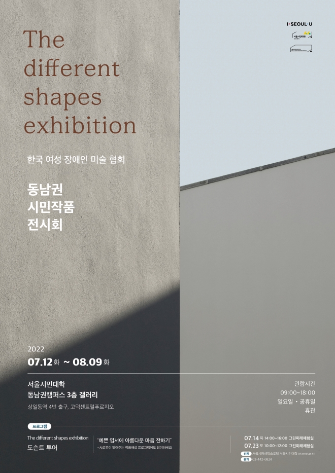 The different shapes exhibition 전시포스터