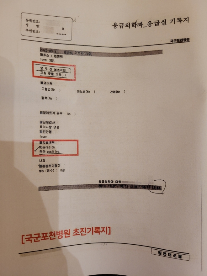 군인권센터가 29일 공개한 국군포천병원 응급의학과 군의관이 진단한 의무기록지에는 ‘한타 바이러스 양성(positve)’으로 기재돼 있다. 최영권 기자