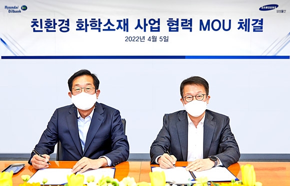 현대오일뱅크와 삼성물산의 ‘친환경 화학소재 사업 협력 MOU 체결식’. 현대오일뱅크 제공