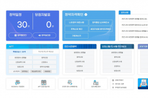 청약홈 홈페이지 개편…편의성 높이고 당첨 부적격 최소화