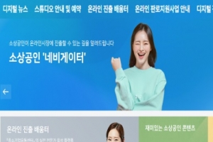 소상공인 디지털 전환 플랫폼 ‘가치삽시다’ 공적 기능 강화