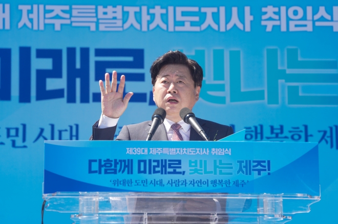 1일 오전 제주 민속자연사박물관에서 열린 제39대 제주도지사 취임식에서 오영훈 제주도지사가 취임사를 하고 있다. 제주도 제공