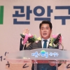 박준희 관악구청장 민선 8기 취임식 “다함께 행복한 더불어 으뜸 관악”