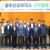 지스트-광주상의 산학협력 간담회 개최