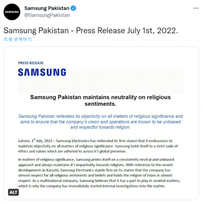 삼성전자 파키스탄 공식 트위터 캡처