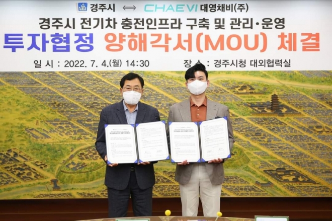 주낙영 경주시장과 정민교 대영채비(주) 대표가 4일 시청 대외협력실에서 전기차 충전소 보급에 관한 양해각서를 체결한 뒤 기념촬영을 하고 있다. 경주시 제공.