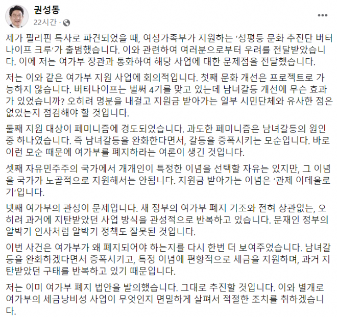 권성동 국민의힘 원내대표 페이스북 게시글