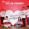 [서울포토] 헌혈 캠페인 ‘전국민 동참 레드챌린지’