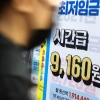 편의점주 “심야 물건값 5% 올려 달라”