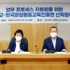 명지대, 양성평등교육진흥원과 ‘RPA 기반 업무 프로세스 자동화’ 업무협약