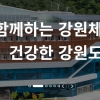 강원 첫 여성생체대회…9~10일 영월서 개최