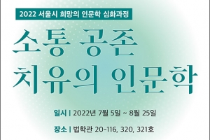 노숙인·저소득층 대상 강좌 열린다… “자존감·자신감 높여 시민으로서 연대감 강화”