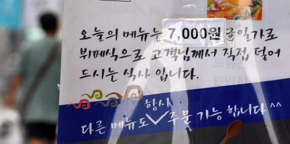 6월 소비자물가 상승률이 6%대를 보이며 1998년 외환위기 이후 최고치를 기록한 가운데 6일 서울 중구 명동 한 음식점이 거리에 내놓은 가격표가 수정돼있다. 2022. 7. 6 박윤슬 기자