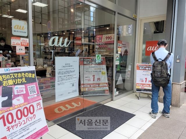 6일 일본 도쿄 시부야의 KDDI 휴대전화 서비스 매장 앞이 한산한 모습을 보이고 있다. KDDI의 역대 최대 통신 장애로 3915만개 회선에 피해가 발생하면서 보상안이 논의되고 있다.