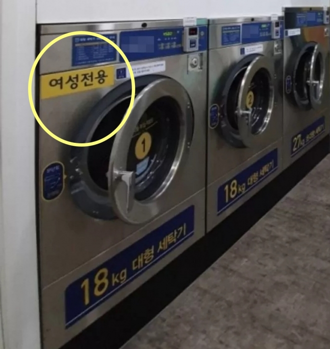 무인빨래방에 ‘여성전용’ 세탁기가 등장했다. 온라인 커뮤니티 캡처
