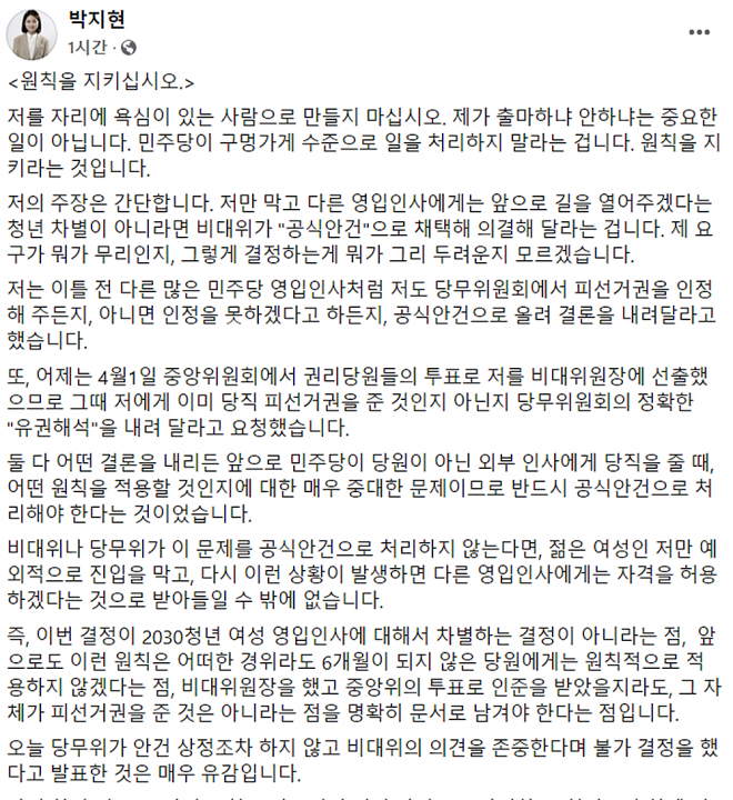 박지현 전 더불어민주당 공동비상대책위원장 페이스북. 2022.07.06