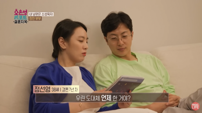 지난 4일 MBC ‘오은영 리포트 – 결혼 지옥’ 방송 화면. MBC라이프 유튜브 캡처