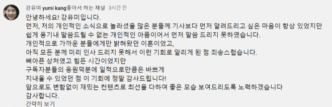 개그우먼 강유미 유튜브 커뮤니티 게시글. 2022.07.07