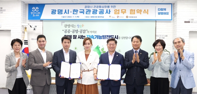 7일 박승원(왼쪽 5번째) 시장, 김배호(왼쪽 3번째) 한국관광공사 경인지사장, 임오경(왼쪽 4번째) 국회의원, 안성환(왼쪽 6번째) 시의회의장 등이 참석한 가운데 업무협약을 체결하고 기념사진을 찍고 있다. 광명시 제공 