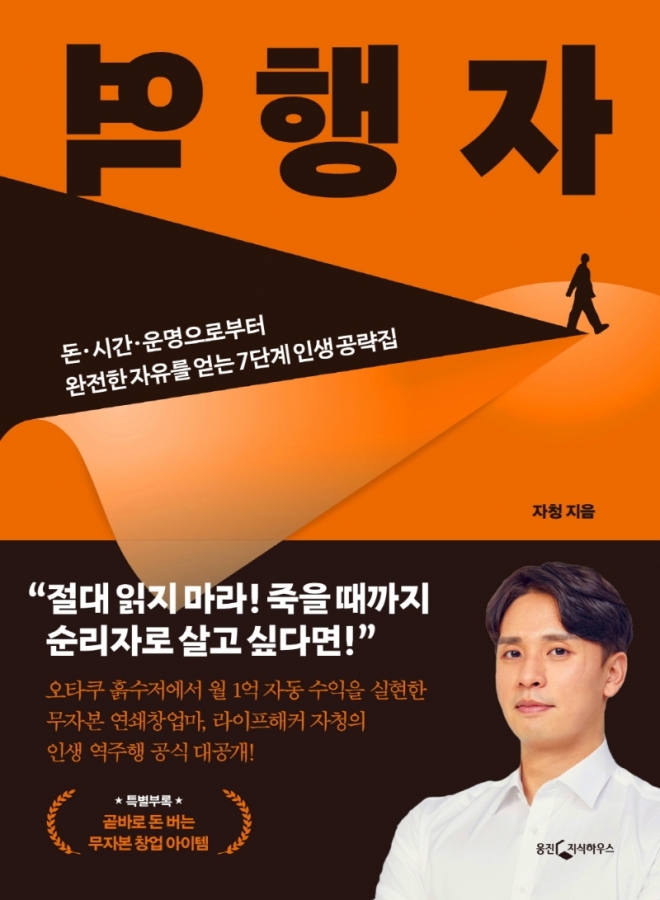 ‘역행자’. 교보문고 제공  