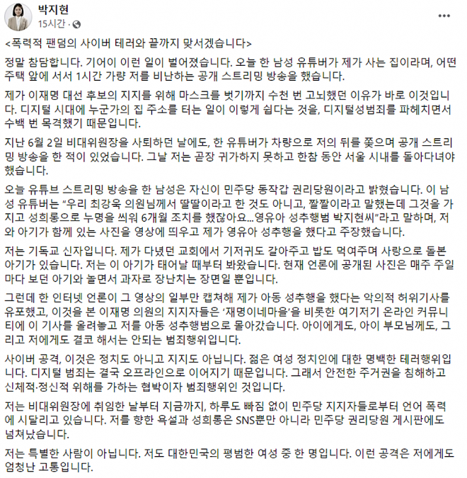 박지현 전 공동비상대책위원장 페이스북. 2022.07.07