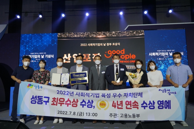 성동구 관계자들이 사회적기업 육성 우수자치단체 최우수상 4년 연속 수상을 기념해 사진을 찍고 있다. 성동구 제공