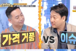 NFT의 위험성…“150억 원짜리 바위그림이 150만 원으로”