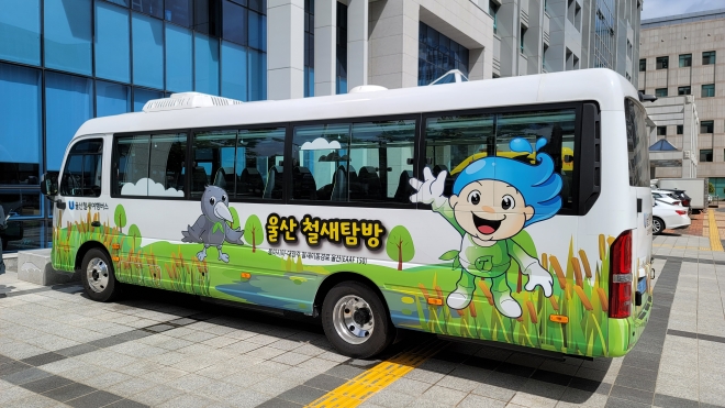 울산철새여행버스.