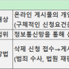 아동·청소년에게도 ‘잊힐 권리’ 생긴다