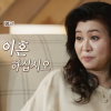 “9년째 월급 200만원” 오은영 박사, 최초로 이혼 권한 사유는