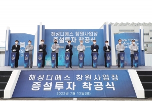 창원산단 반도제 부품 제조기업 해성디에스, 공장 대규모 증설