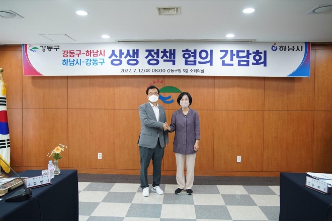 이수희 서울 강동구청장과 이현재 경기 하남시장이 지난 12일 강동구청 청사에서 개최된 강동구-하남시 상생정책 협의 간담회에서 기념촬영을 하고 있다.  강동구 제공.